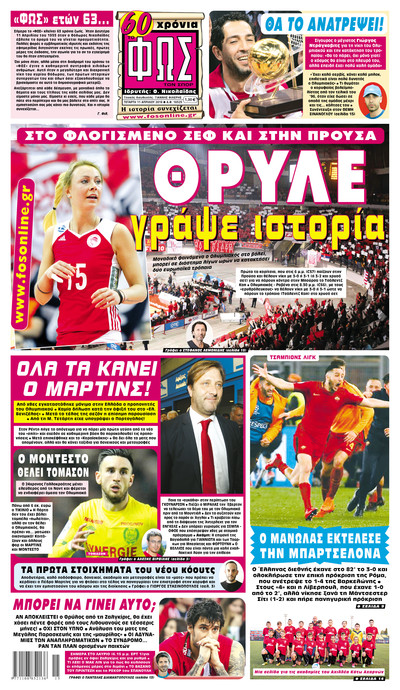 ΦΩΣ ΤΩΝ ΣΠΟΡ